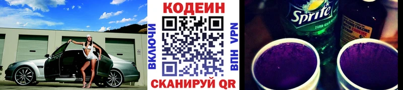 Codein напиток Lean (лин) хочу наркоту Беломорск